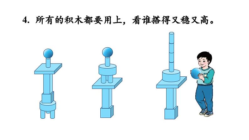 小学数学新人教版一年级上册第六单元复习与关联第4课时《图形的认识》教学课件（2024秋）08