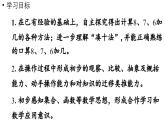 小学数学新人教版一年级上册第五单元20以内的进位加法第2课时《8、7、6加几》教学课件（2024秋）