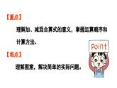 小学数学新人教版一年级上册第二单元10 的认识和加、减法第4课时《加、减混合 》教学课件（2024秋）