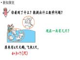 小学数学新人教版一年级上册第二单元10 的认识和加、减法第4课时《加、减混合 》教学课件（2024秋）
