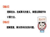 小学数学新人教版一年级上册第二单元10 的认识和加、减法第3课时《连加、连减 》教学课件（2024秋）