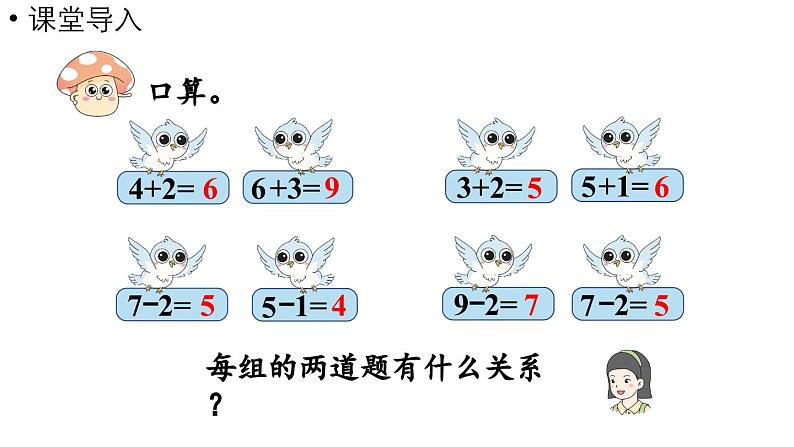 小学数学新人教版一年级上册第二单元10 的认识和加、减法第3课时《连加、连减 》教学课件（2024秋）04