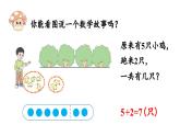 小学数学新人教版一年级上册第二单元10 的认识和加、减法第3课时《连加、连减 》教学课件（2024秋）