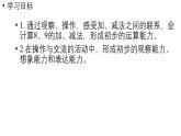 小学数学新人教版一年级上册第二单元6~9的加、减法第4课时《8和9的加、减法 》教学课件（2024秋）