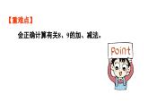 小学数学新人教版一年级上册第二单元6~9的加、减法第4课时《8和9的加、减法 》教学课件（2024秋）