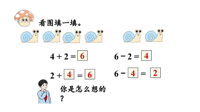 小学数学新人教版一年级上册第二单元6~9的加、减法第4课时《8和9的加、减法 》教学课件（2024秋）05