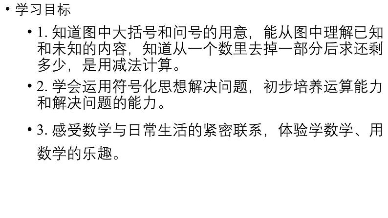 小学数学新人教版一年级上册第二单元6~9的加、减法第3课时《用6和7的加、减法解决问题（二）》教学课件（2024秋）02