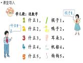 小學(xué)數(shù)學(xué)新人教版一年級上冊第二單元6~9的認(rèn)識第1課時《 6~9的認(rèn)識》教學(xué)課件（2024秋）