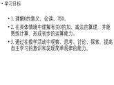 小学数学新人教版一年级上册第一单元《0的认识和加、减法》教学课件（2024秋）