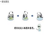 小学数学新人教版一年级上册第一单元《0的认识和加、减法》教学课件（2024秋）