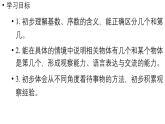 小学数学新人教版一年级上册第一单元1~5的认识第3课时《第 几》教学课件（2024秋）