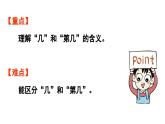 小学数学新人教版一年级上册第一单元1~5的认识第3课时《第 几》教学课件（2024秋）