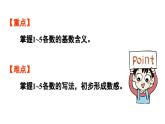 小學數(shù)學新人教版一年級上冊第一單元1~5的認識第1課時《1~5的認識》教學課件（2024秋）