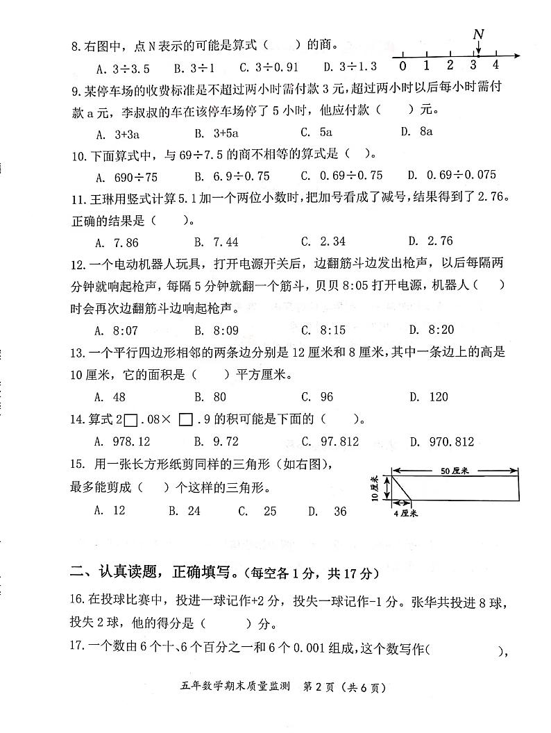 福建省宁德市寿宁县2023-2024学年五年级上学期期末考试数学试题第2页