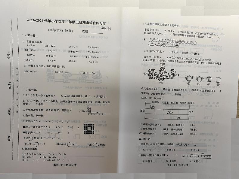 福建省宁德市霞浦县2023-2024学年二年级上学期期末考试数学试题第1页