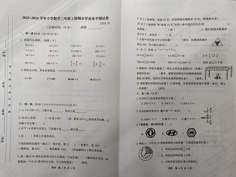 福建省宁德市霞浦县2023-2024学年三年级上学期期末考试数学试题01