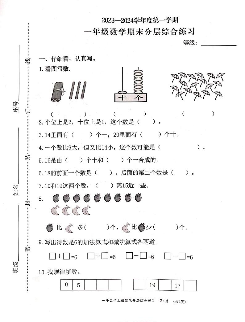 福建省宁德市寿宁县2023-2024学年一年级上学期期末考试数学试题01