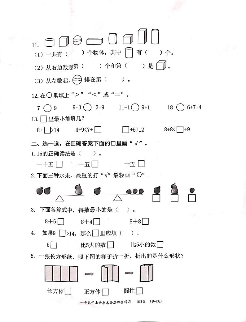 福建省宁德市寿宁县2023-2024学年一年级上学期期末考试数学试题02