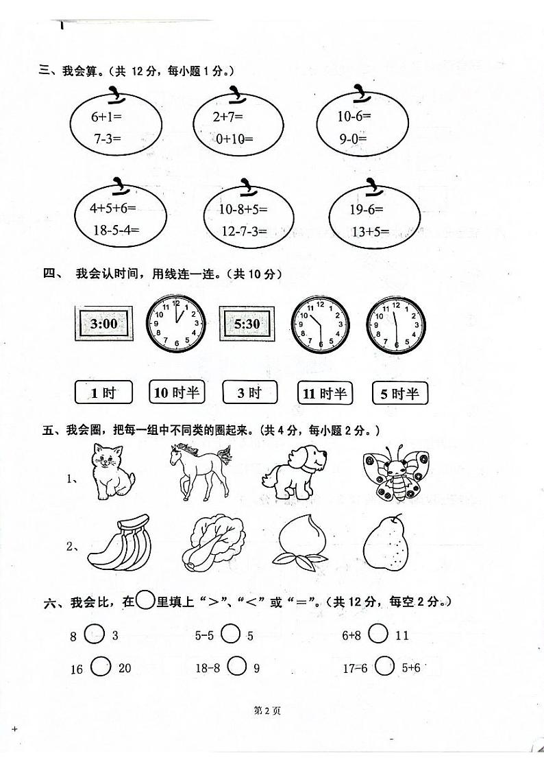 广东省清远市阳山县2021-2022学年一年级上学期期末考试数学试题02