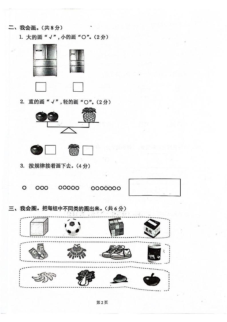 广东省清远市连山壮族瑶族自治县2021-2022学年一年级上学期期末考试数学试卷第2页