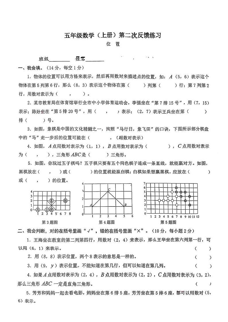 浙江温州市瑞安市2024-2025学年五年级上学期第二次反馈月考数学试题01