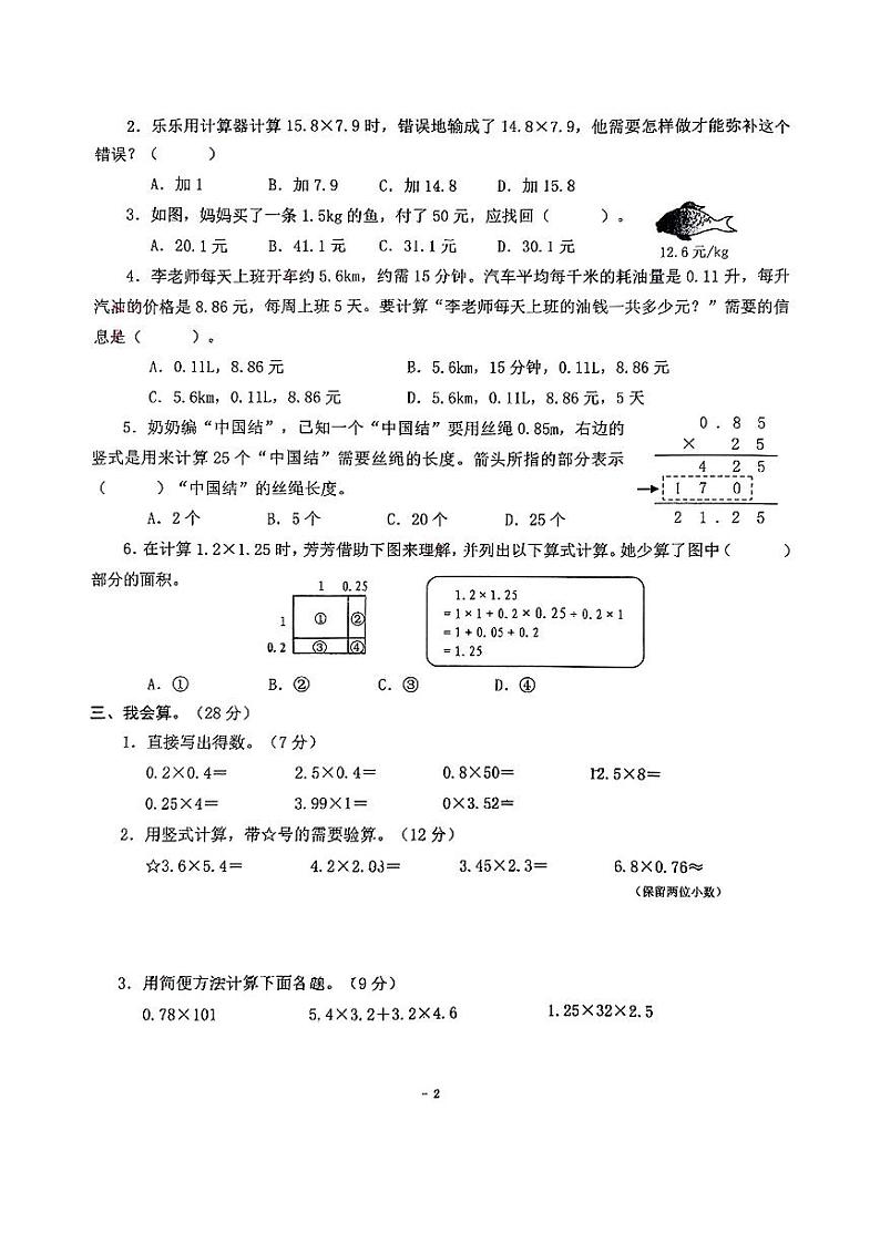 浙江省温州市瑞安市2024-2025学年五年级上学期第一次月考数学试题第2页