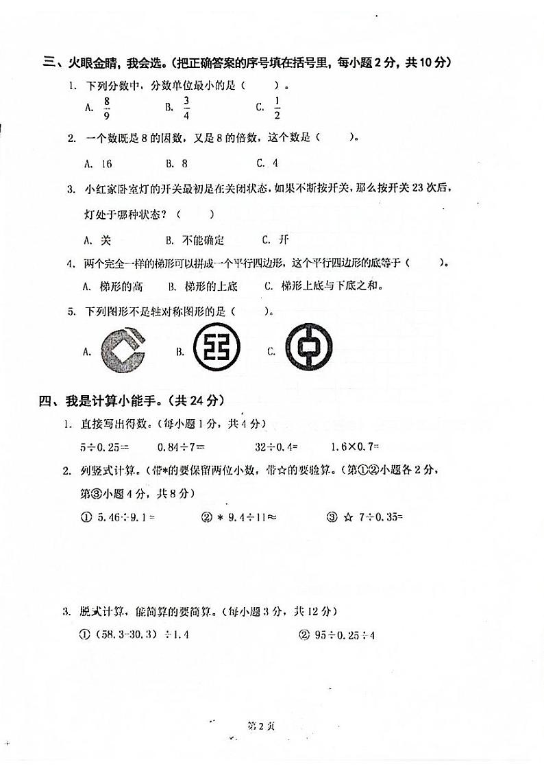 广东省清远市连山壮族瑶族自治县2022-2023学年五年级上学期数学期末试卷第2页