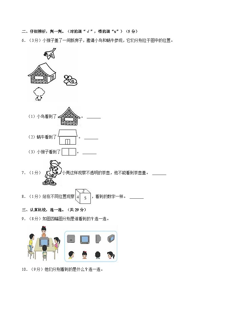 陕西省渭南市合阳县多校2024-2025学年三年级上学期第一次月考数学试卷第2页