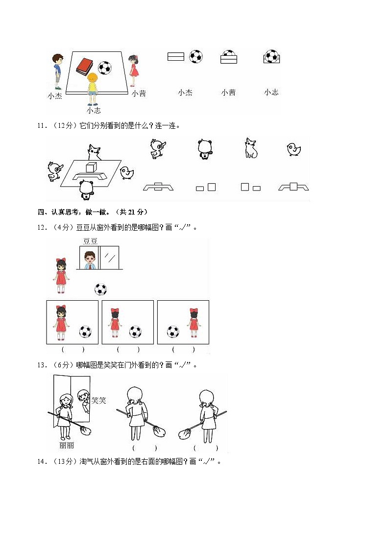 陕西省渭南市合阳县多校2024-2025学年三年级上学期第一次月考数学试卷第3页
