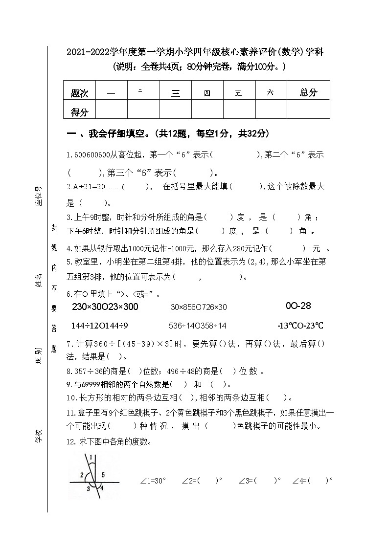 广东省清远市连州市2021-2022学年四年级上学期期末考试数学试卷01