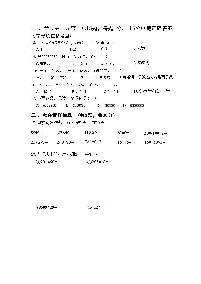 广东省清远市连州市2021-2022学年四年级上学期期末考试数学试卷02