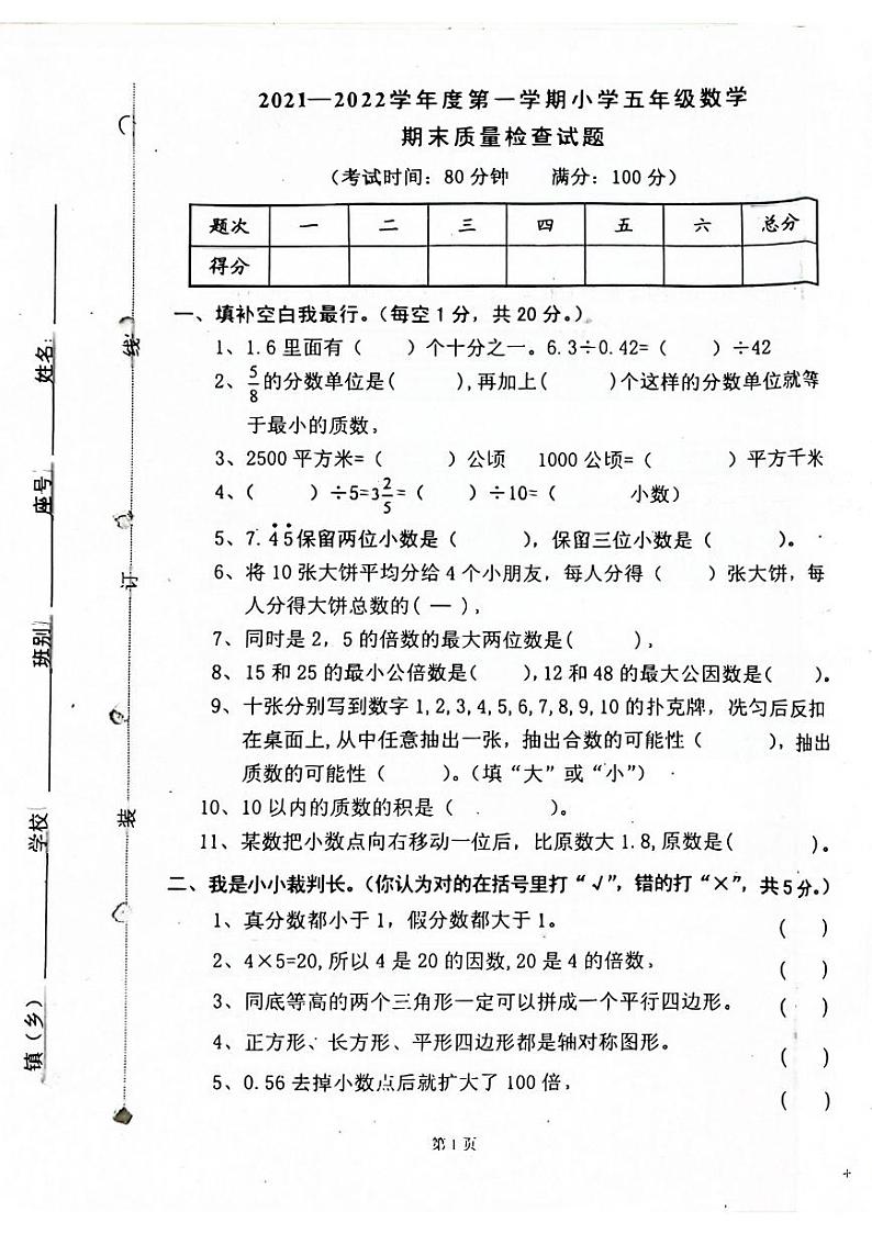 广东省清远市阳山县2021-2022学年五年级上学期期末考试数学试卷01