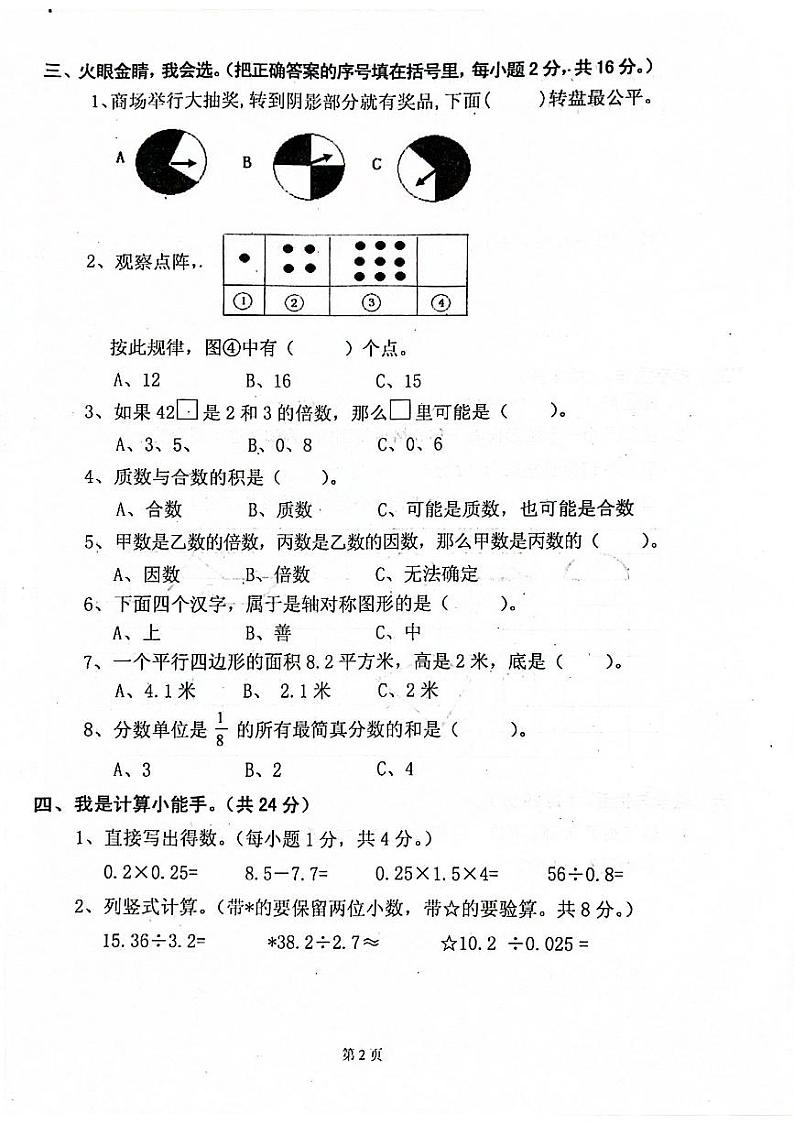 广东省清远市阳山县2021-2022学年五年级上学期期末考试数学试卷02