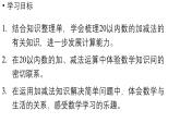 小學數(shù)學新人教版一年級上冊第六單元復習與關聯(lián)第2課時《20以內(nèi)數(shù)的加、減法》教學課件（2024秋）