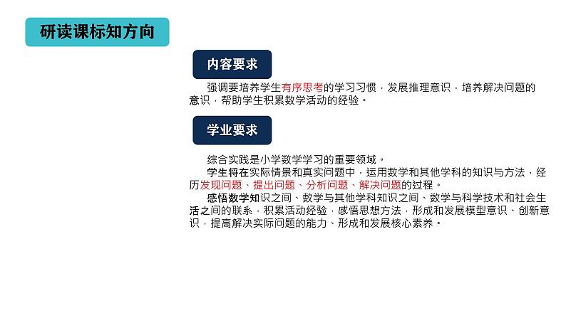 北师大版小学数学四年级上册第八单元可能性《摸球游戏》说课ppt02