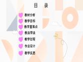 北師大版小學(xué)數(shù)學(xué)四年級上冊第八單元可能性《摸球游戲》說課ppt
