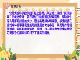 北師大版小學(xué)數(shù)學(xué)四年級上冊第八單元可能性《摸球游戲》說課ppt