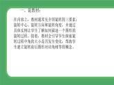 北師大版小學數(shù)學四年級上冊第二單元線與角《旋轉(zhuǎn)與角》說課PPT