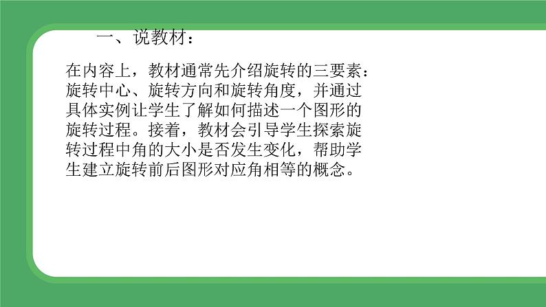 北师大版小学数学四年级上册第二单元线与角《旋转与角》说课PPT第3页