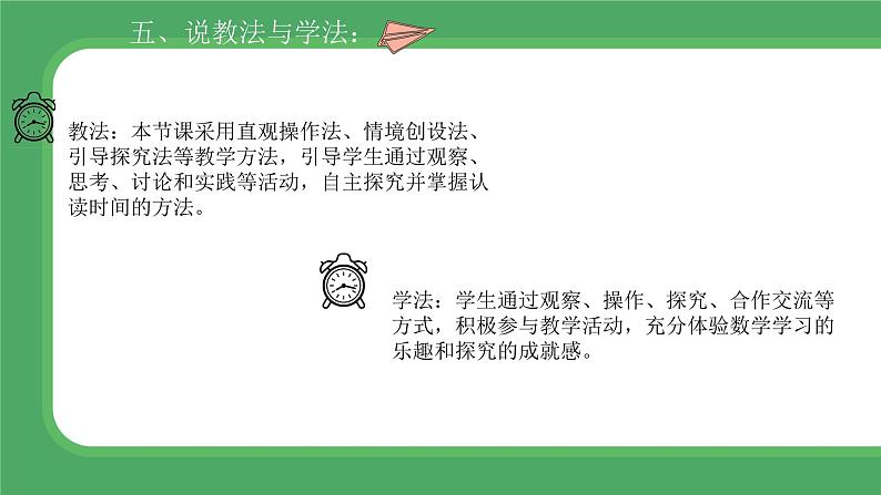 北师大版小学数学四年级上册第二单元线与角《旋转与角》说课PPT第7页