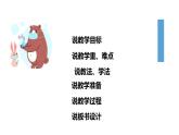 北师大版小学数学四年级上册第二单元《角的度量（一）》说课PPT