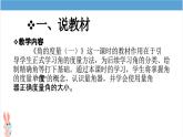 北师大版小学数学四年级上册第二单元《角的度量（一）》说课PPT