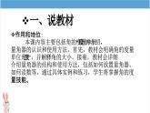 北师大版小学数学四年级上册第二单元《角的度量（一）》说课PPT