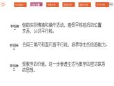 北師大版小學(xué)數(shù)學(xué)四年級(jí)上冊(cè)第二單元《平移與平行》說課PPT