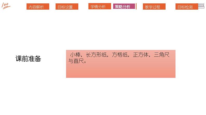 北师大版小学数学四年级上册第二单元《平移与平行》说课PPT第8页