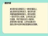 北师大版小学数学四年级上册第二单元《角的度量（二）》说课课件