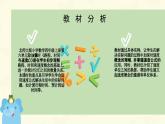 北师大版小学数学四年级上册第六单元除法《路程、时间与速度（2）》说课课件