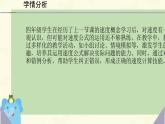 北师大版小学数学四年级上册第六单元除法《路程、时间与速度（2）》说课课件