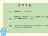 北师大版小学数学四年级上册第六单元除法《路程、时间与速度（2）》说课课件