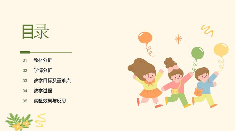 北师大版小学数学四年级上册第五单元方向与位置《确定位置（1）》说课PPT02